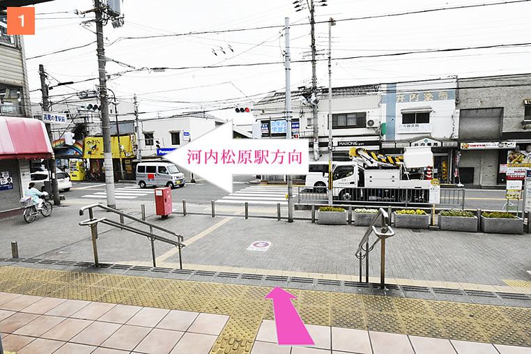 画像：高見ノ里駅よりご案内1