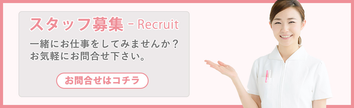 画像:求人ページバナー